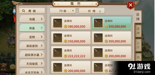 问道手游70级武器获取方法指南