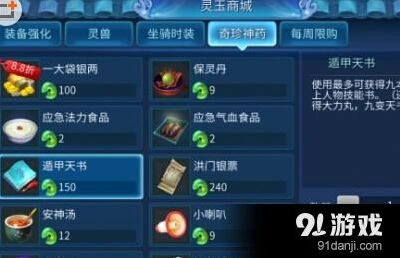 倩女幽魂手游遁甲天书 开书方法详解