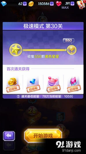 天天酷跑第30关极速模式教程