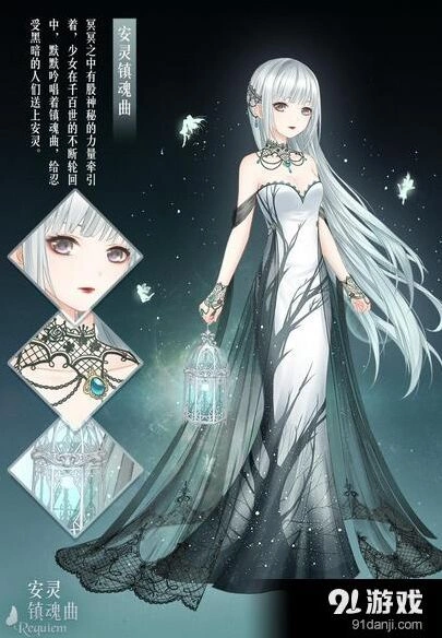 《奇迹暖暖》新套装安灵镇魂曲指南