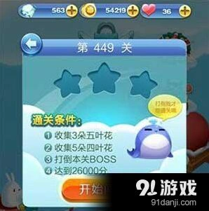 天天爱消除冒险模式449关高分通关指南