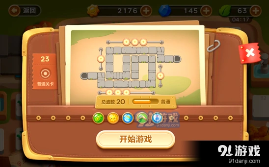 保卫萝卜3冒险模式第二十三关清理障碍指南