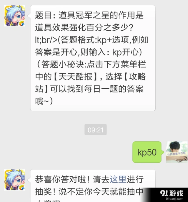 天天酷跑每日一题冠军之星作用介绍