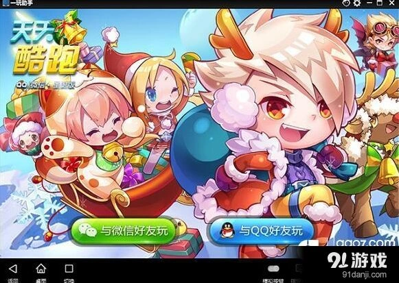 《天天酷跑》电脑版带来高分攻略
