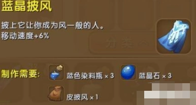 迷你世界蓝晶披风获取攻略
