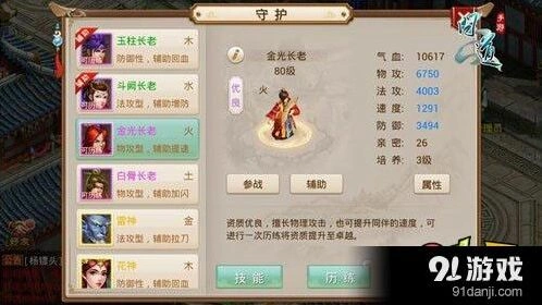 问道手游守护搭配高手教程