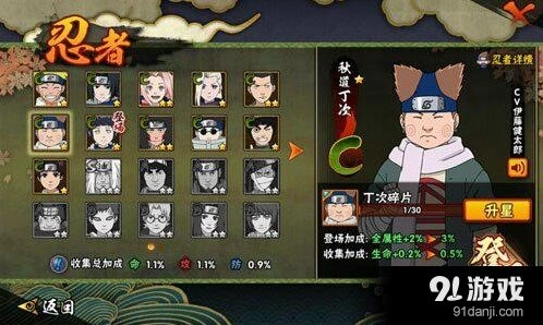 《火影忍者》手游秋道丁次连招技巧分享