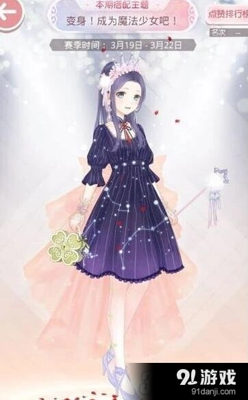 奇迹暖暖魔法少女吧搭配技巧
