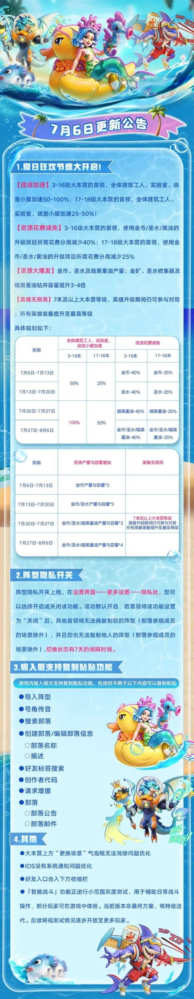 部落冲突夏日狂欢节礼包领取攻略