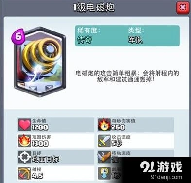 皇室战争电磁炮克制方法详解