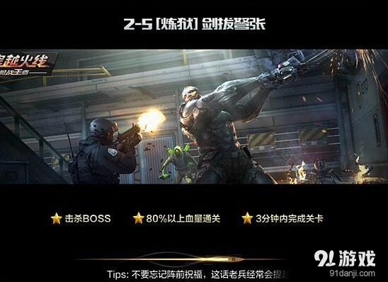 CF手游2-5剑拔弩张炼狱难度三星通关教程