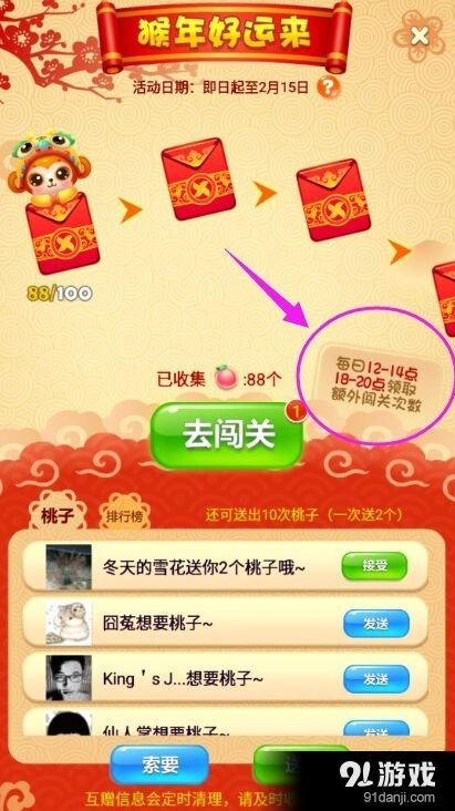 开心消消乐春节额外闯关次数领取技巧