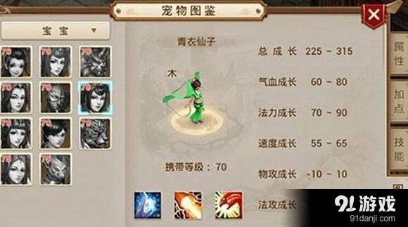 问道手游青衣仙子技能属性详解