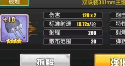 碧蓝航线双联装381mm主炮改进型攻略指南