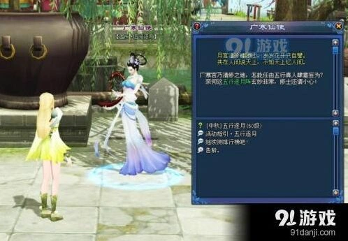 倩女幽魂中秋活动五行逐月流程详解