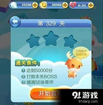 天天爱消除冒险模式329关攻略指南