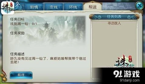 《诛仙》帮派任务完全指南