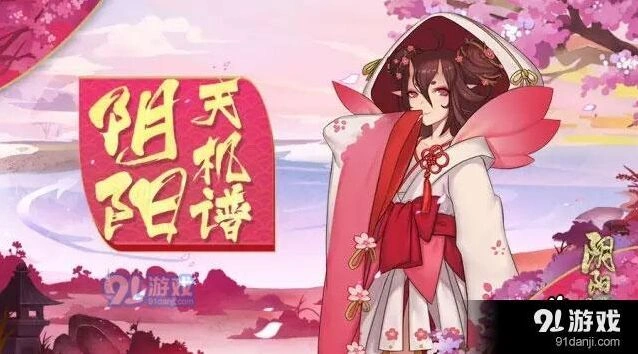 《阴阳师》：桃花妖全面攻略分享