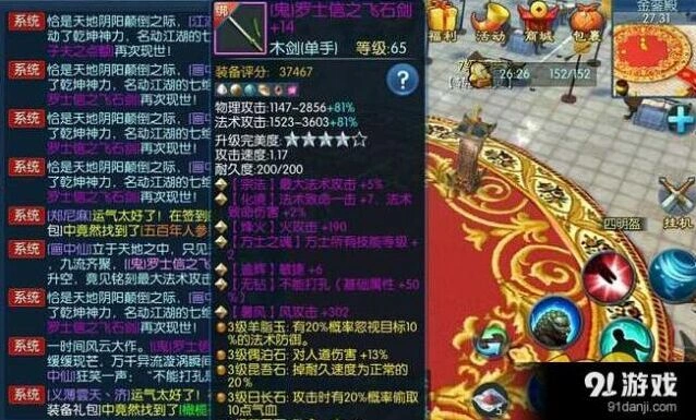 倩女幽魂石之灵系统介绍 属性加成说明