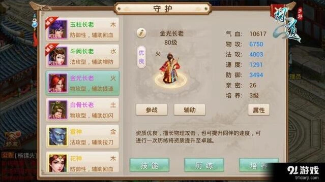 问道手游守护系统新手入门指南