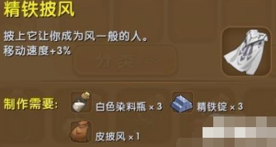 迷你世界精铁披风获取指南