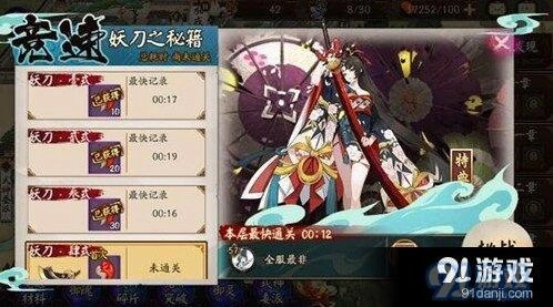 阴阳师妖刀姬竞速副本玩法详解