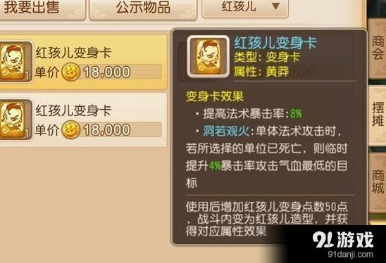 梦幻西游变身术消耗机制全面解析