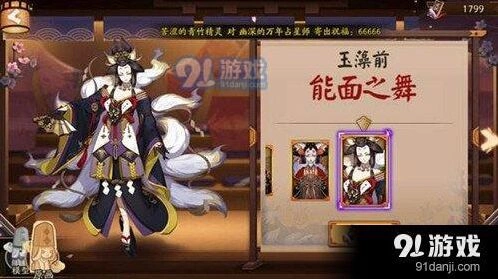 阴阳师能面之舞皮肤上线时间 最新情报一览