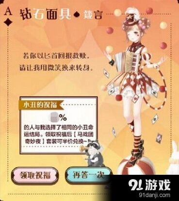 奇迹暖暖愚人节钻石面具箴言答题攻略
