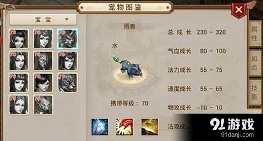 问道手游雨兽技能与获取攻略