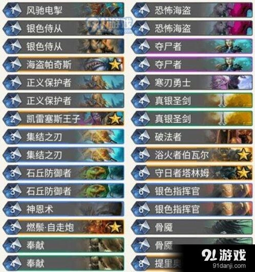炉石传说圣盾骑卡组对局分析
