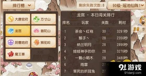 梦幻西游手游魔王90秘境1至30通关教程