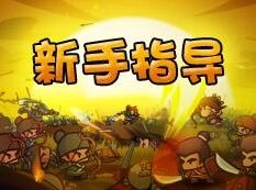 《军团》合战三国兵种全面介绍