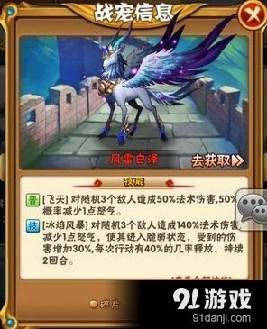 《少年三国志》风雷白泽技能效果与获取方式