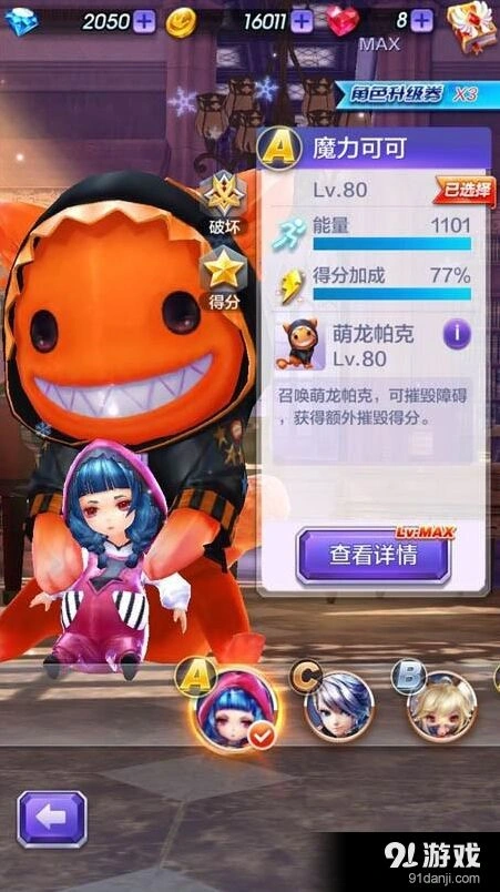 天天酷跑3D魔力可可满级属性数据 培养成本计算