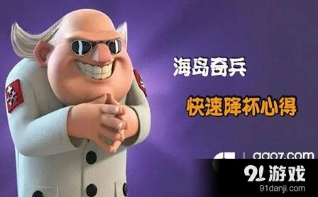 海岛奇兵控杯玩法详细指南