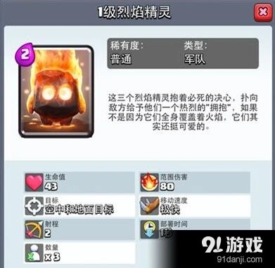 皇室战争烈焰精灵伤害血量介绍