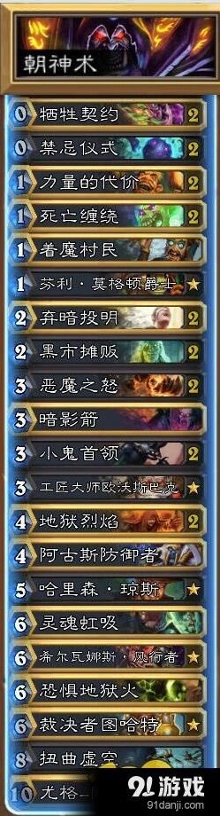 炉石传说弃暗投明术士卡组完整教程