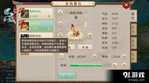 问道手游宠物亲密度提升指南