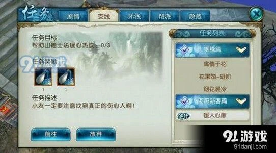 诛仙手游黑心老人在哪 山德士任务攻略