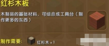 迷你世界红杉木板获取指南