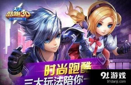 天天酷跑3D新赛季登录奖励活动指南