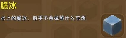 迷你世界脆冰合成攻略 轻松获取