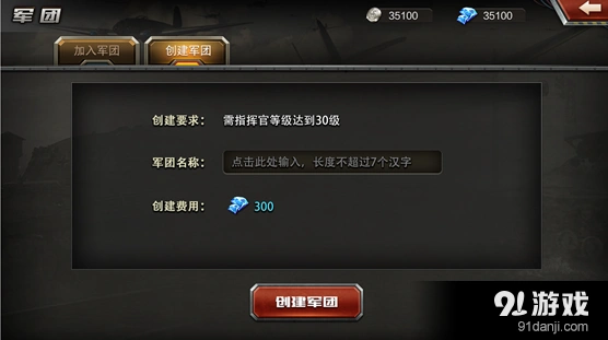 《坦克战神》军团系统玩法解析