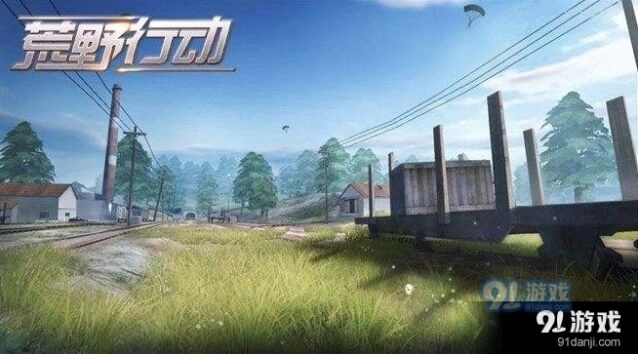 荒野行动火车道具拾取玩法详解