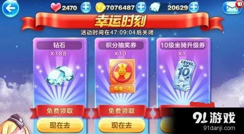 《天天酷跑》幸运时刻礼包领取指南