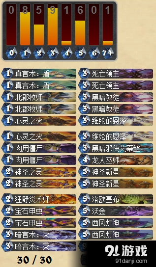 《炉石传说》灯神牧师otk怎么玩