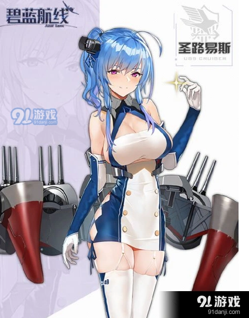 碧蓝航线圣路易斯获得指南