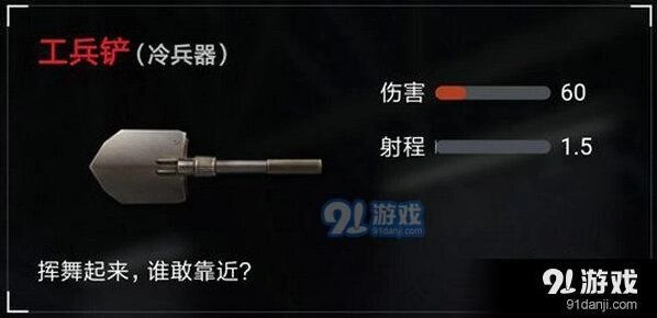 荒野行动工兵铲近战武器玩法指南
