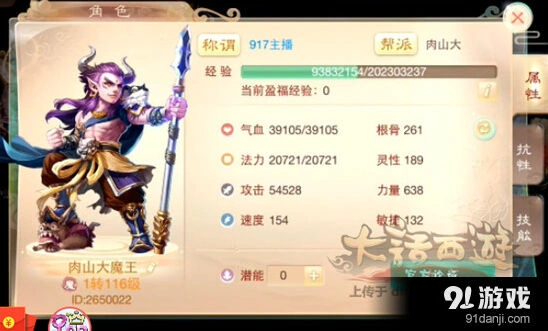 《大话西游手游》大力魔族使用指南